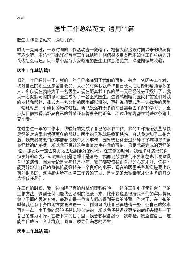 医生工作总结范文11篇