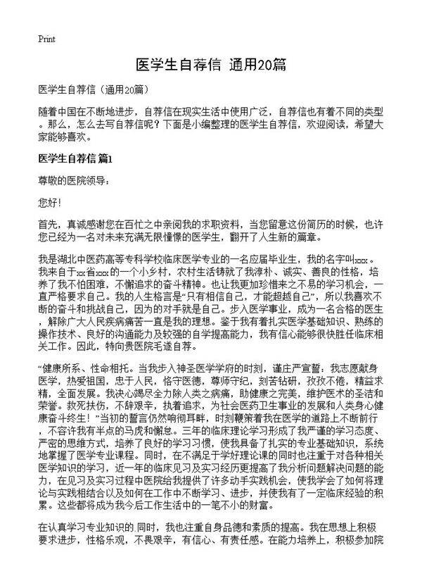 医学生自荐信20篇