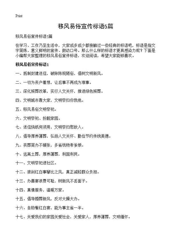 移风易俗宣传标语5篇