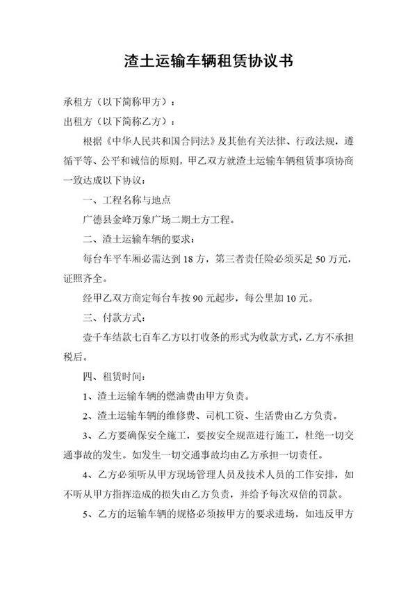 渣土运输车辆租赁协议书 免费下载