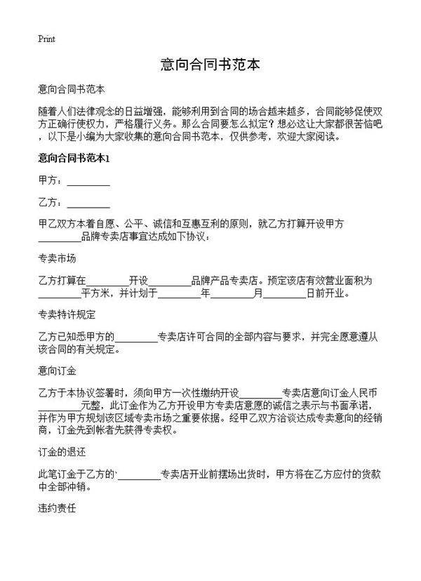 意向合同书范本