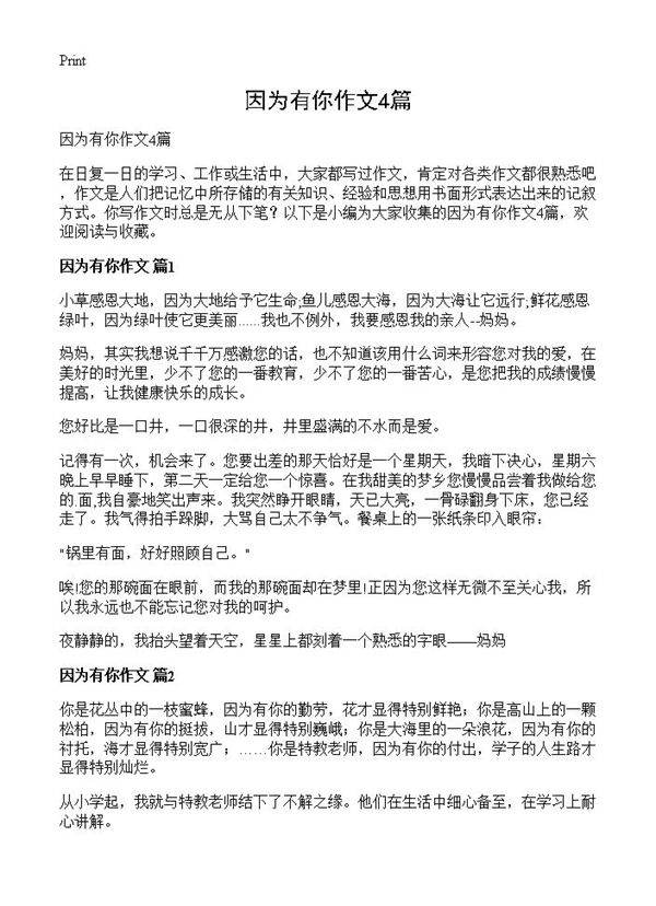 因为有你作文4篇