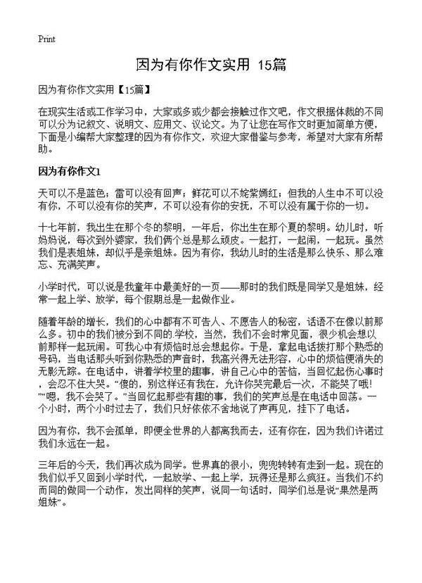 因为有你作文实用