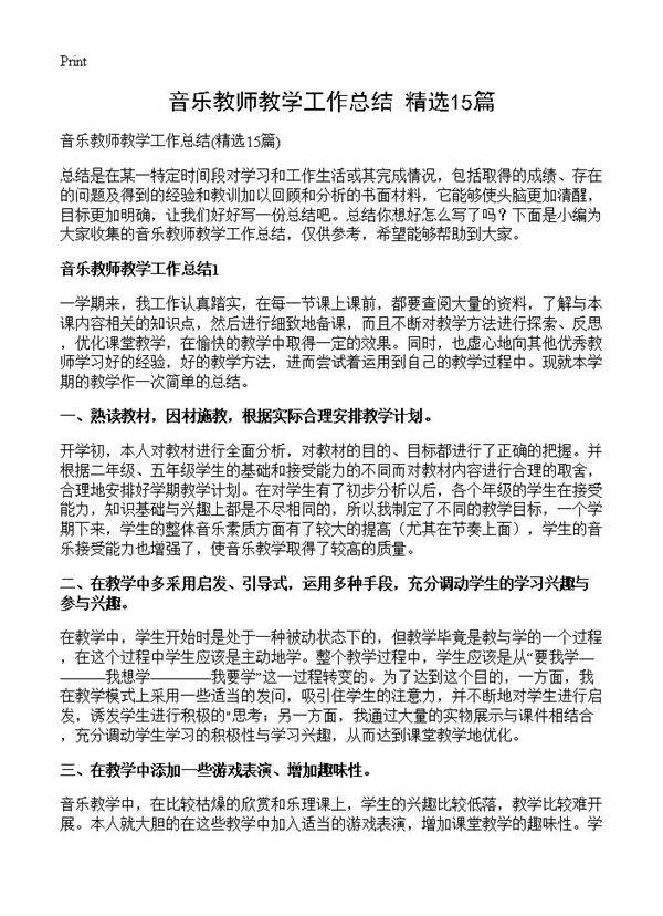 音乐教师教学工作总结15篇