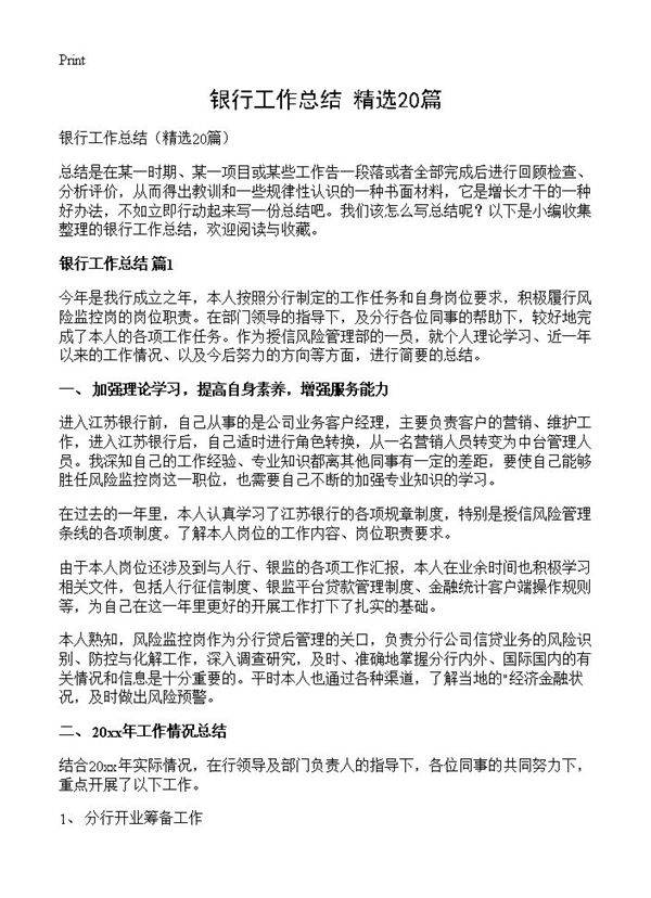 银行工作总结20篇