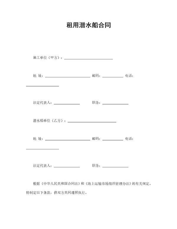租用潜水船合同