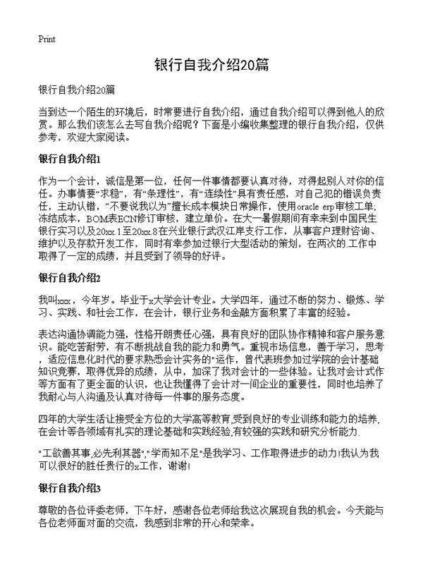 银行自我介绍20篇