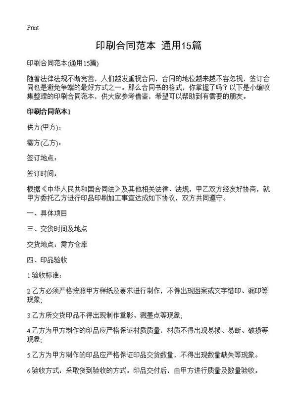 印刷合同范本15篇