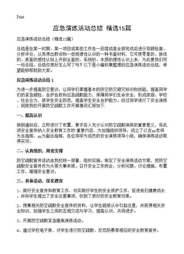 应急演练活动总结15篇
