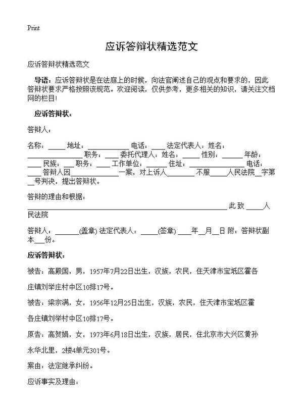 应诉答辩状精选范文