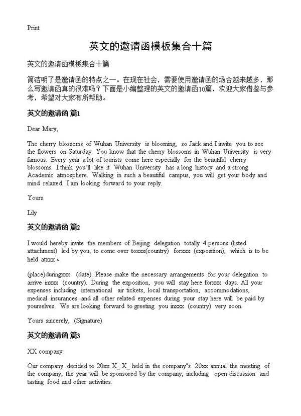 英文的邀请函模板集合十篇