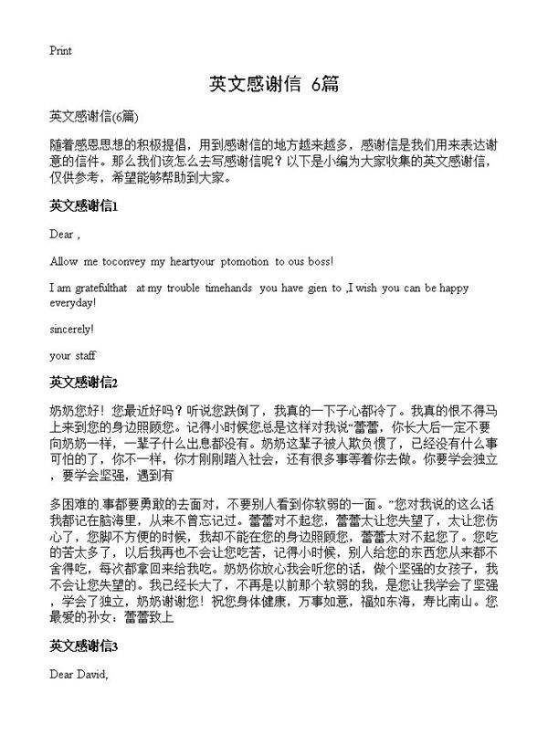 英文感谢信6篇