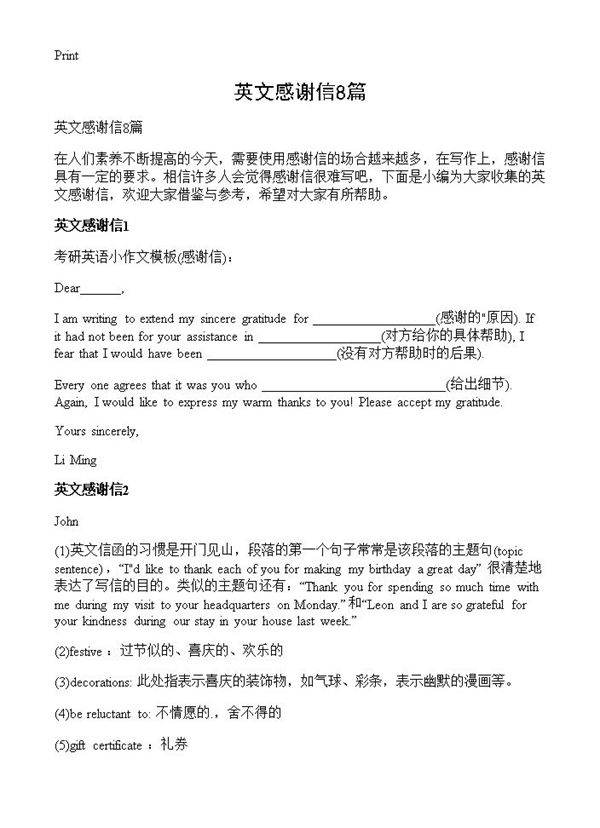 英文感谢信8篇