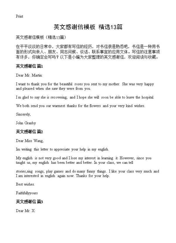英文感谢信模板13篇