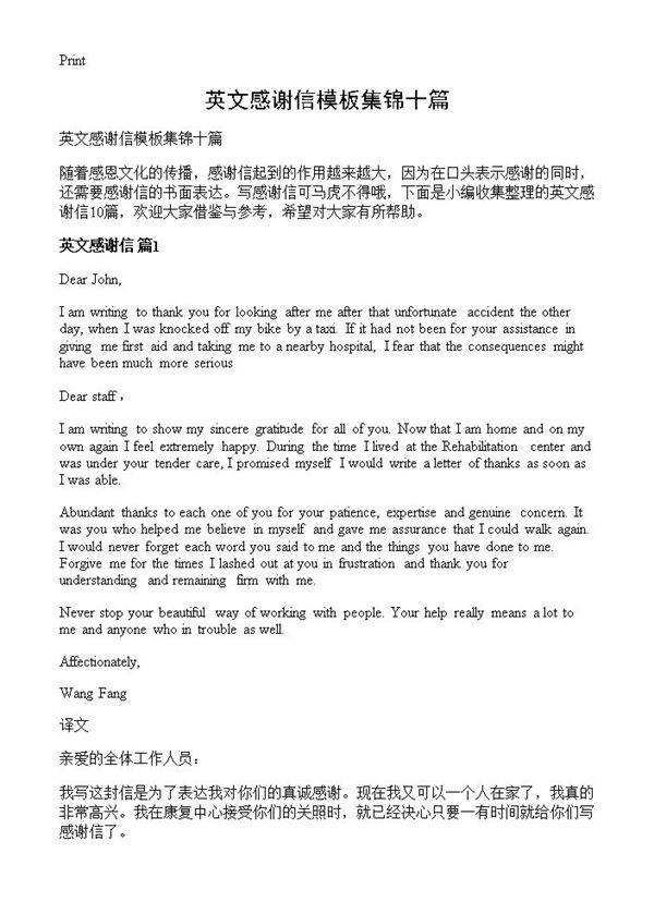 英文感谢信模板集锦十篇