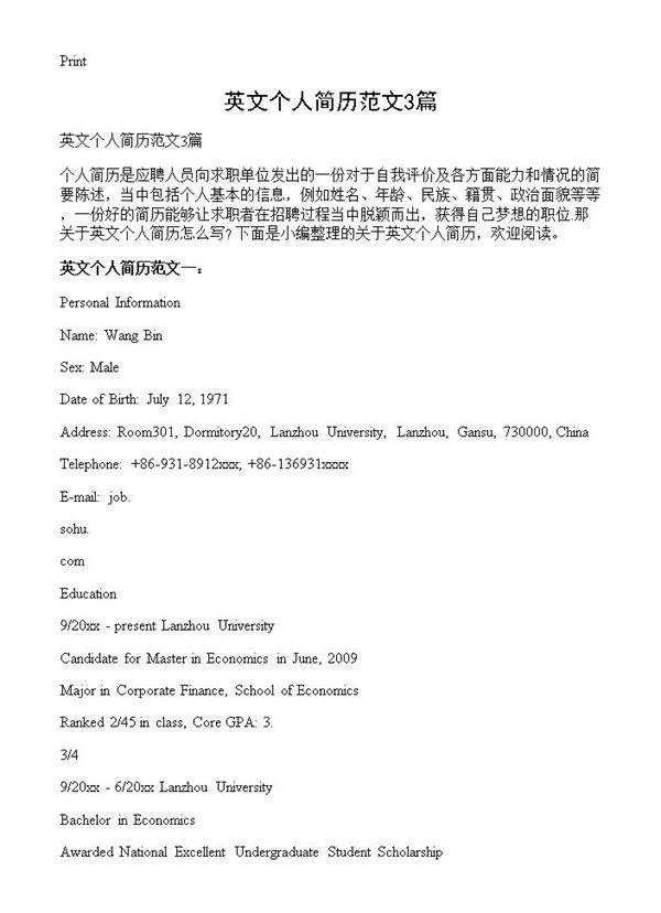 英文个人简历范文3篇