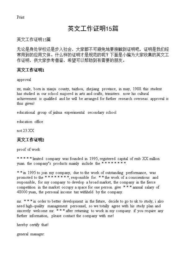 英文工作证明15篇