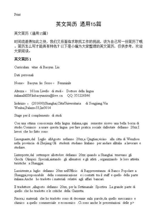 英文简历15篇