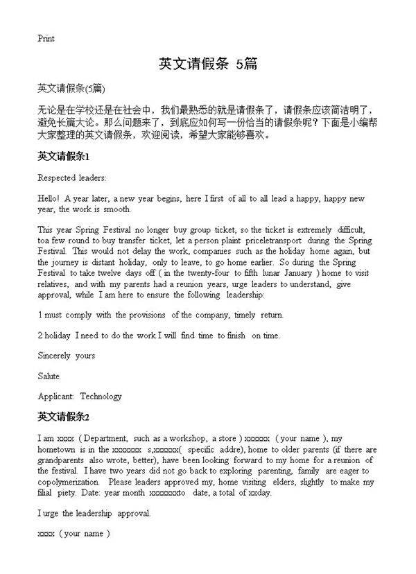 英文请假条5篇