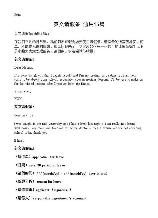 英文请假条15篇