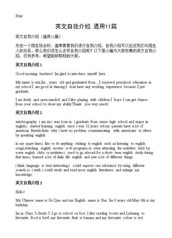 英文自我介绍11篇