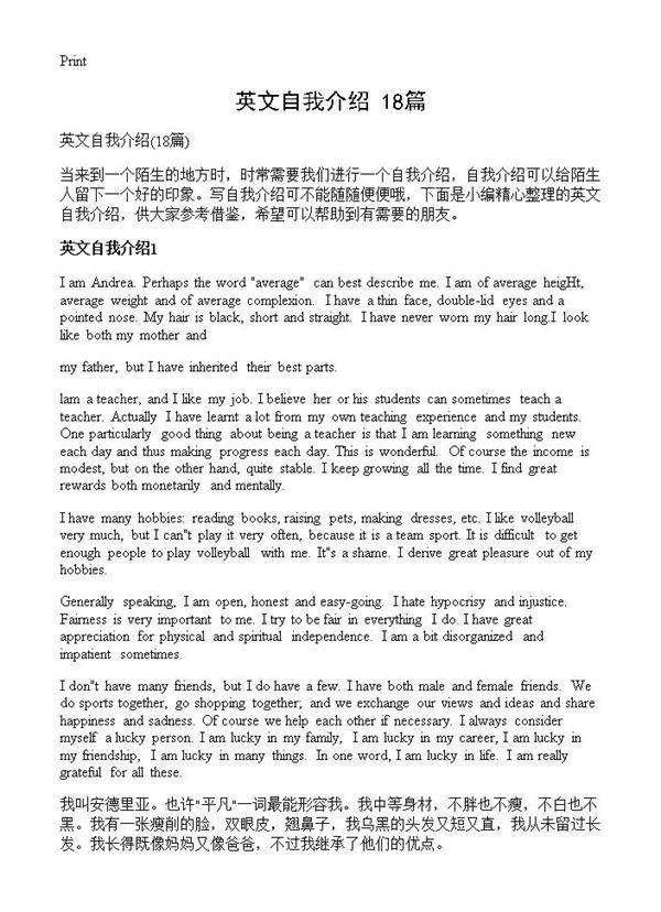 英文自我介绍18篇