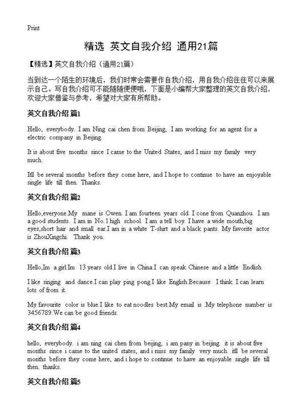 英文自我介绍21篇
