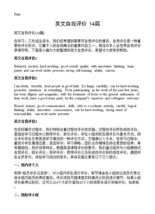 英文自我评价14篇