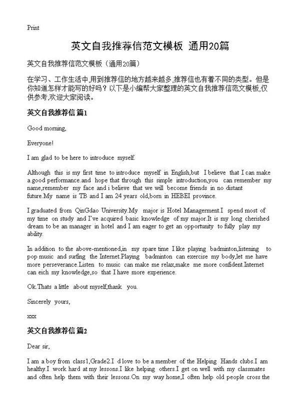 英文自我推荐信范文模板20篇