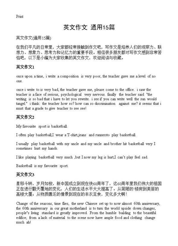英文作文15篇