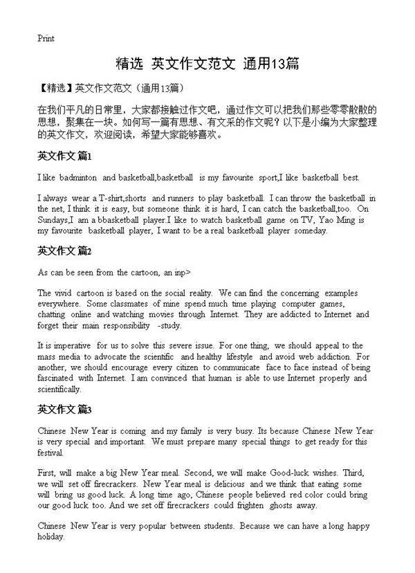 英文作文范文13篇