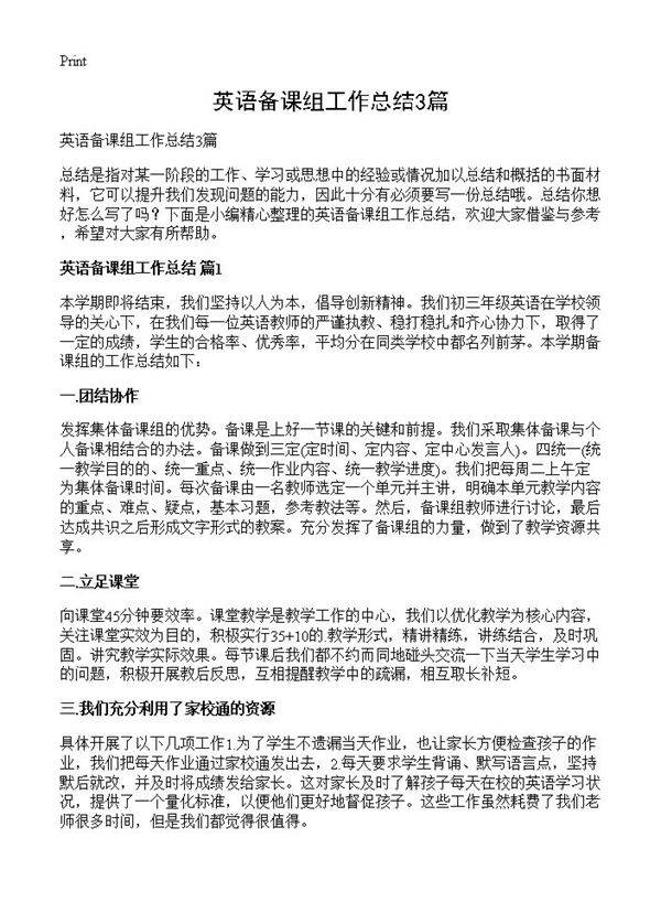 英语备课组工作总结3篇