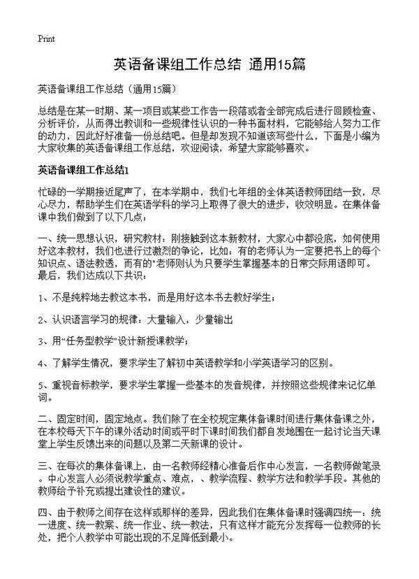 英语备课组工作总结15篇
