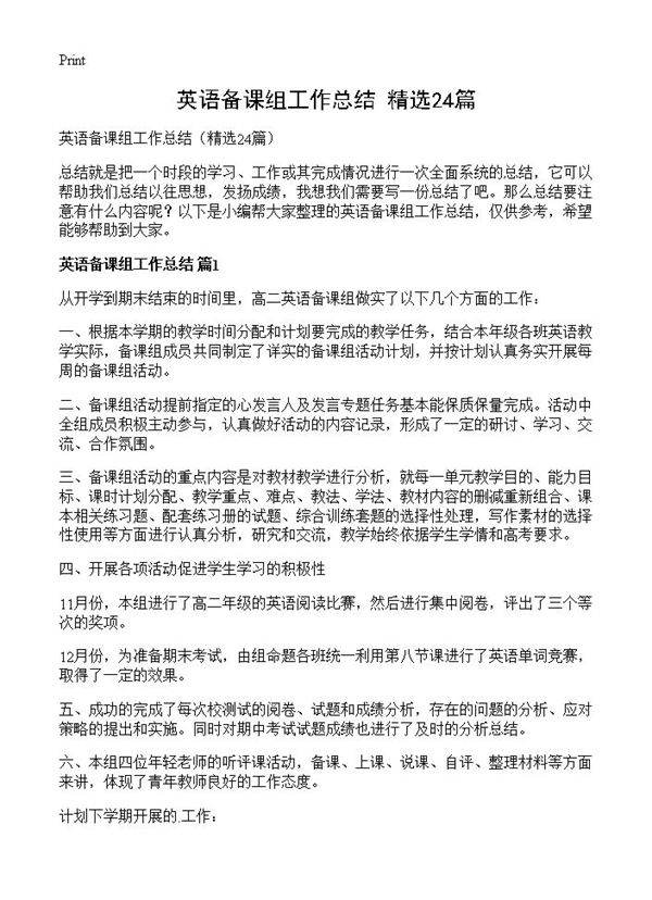 英语备课组工作总结24篇