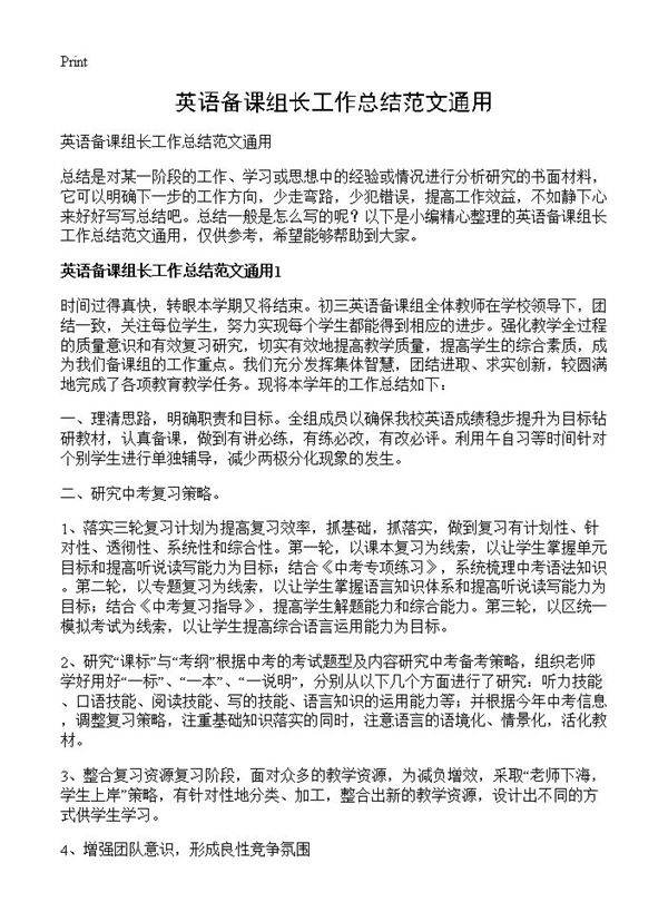 英语备课组长工作总结范文通用