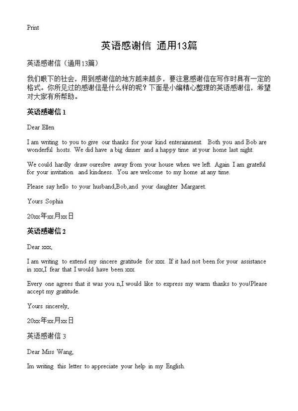 英语感谢信13篇