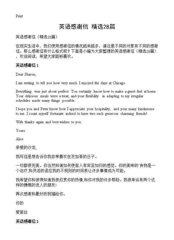 英语感谢信28篇