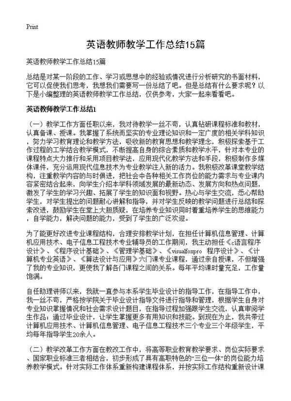 英语教师教学工作总结15篇