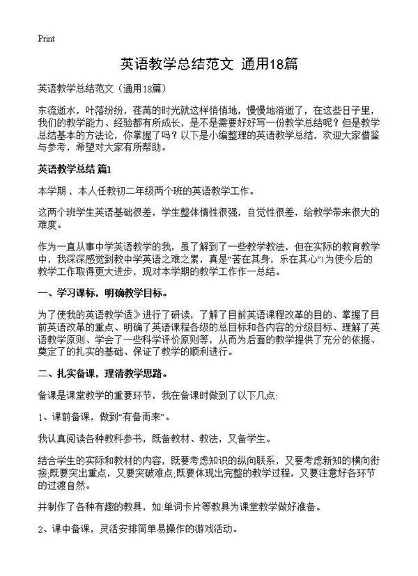 英语教学总结范文18篇
