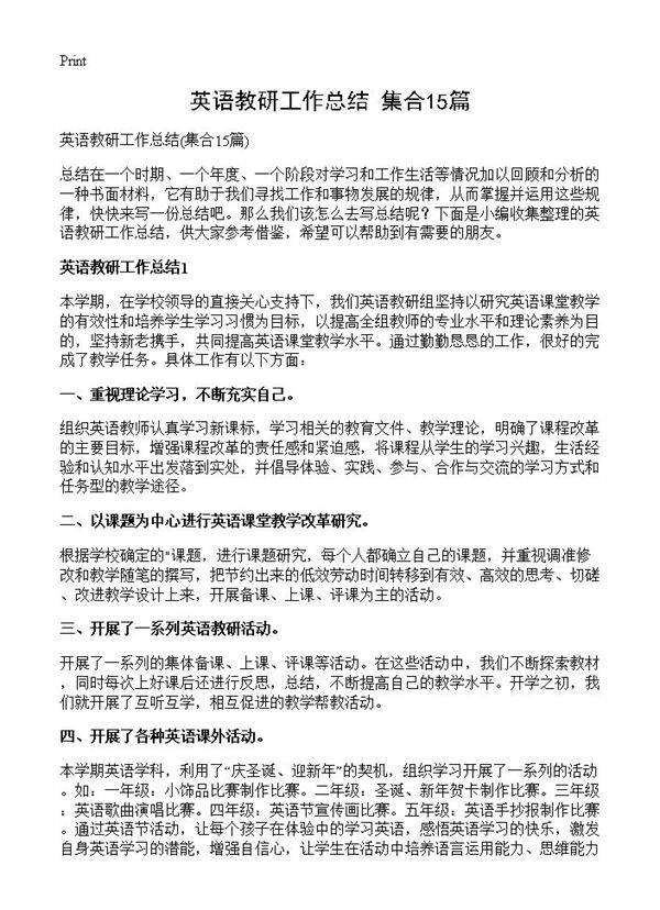 英语教研工作总结15篇