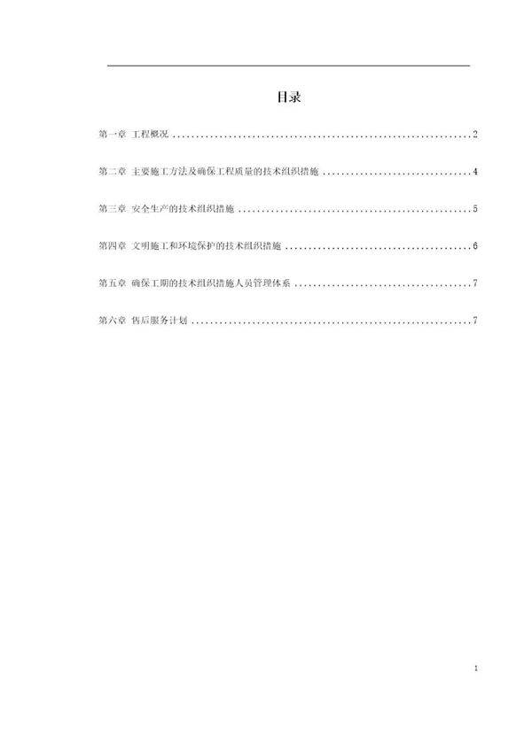 某住宅楼变配电室安装工程