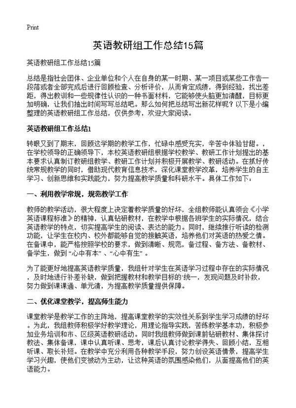 英语教研组工作总结15篇