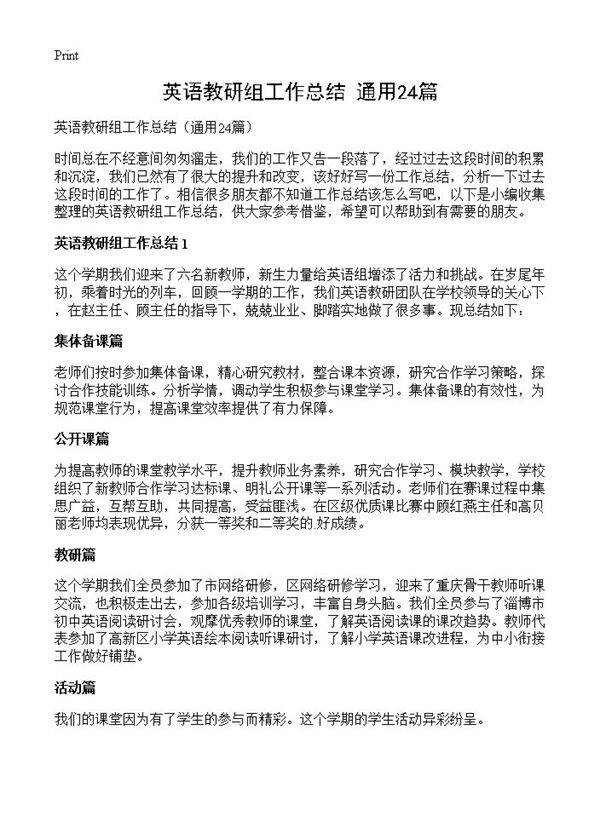 英语教研组工作总结24篇