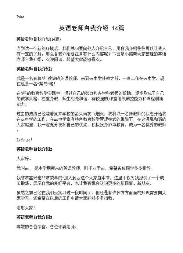 英语老师自我介绍14篇