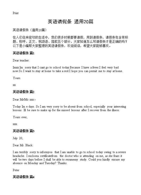 英语请假条20篇