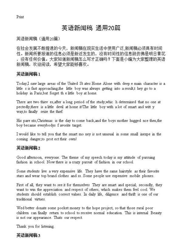 英语新闻稿20篇