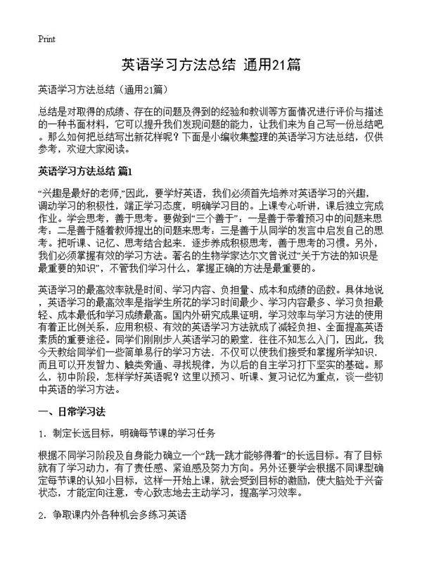 英语学习方法总结21篇