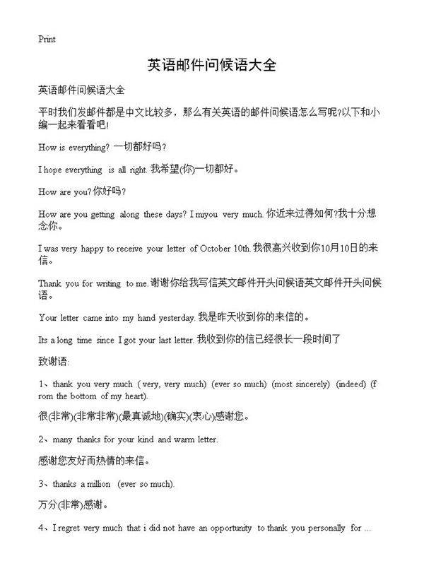 英语邮件问候语大全