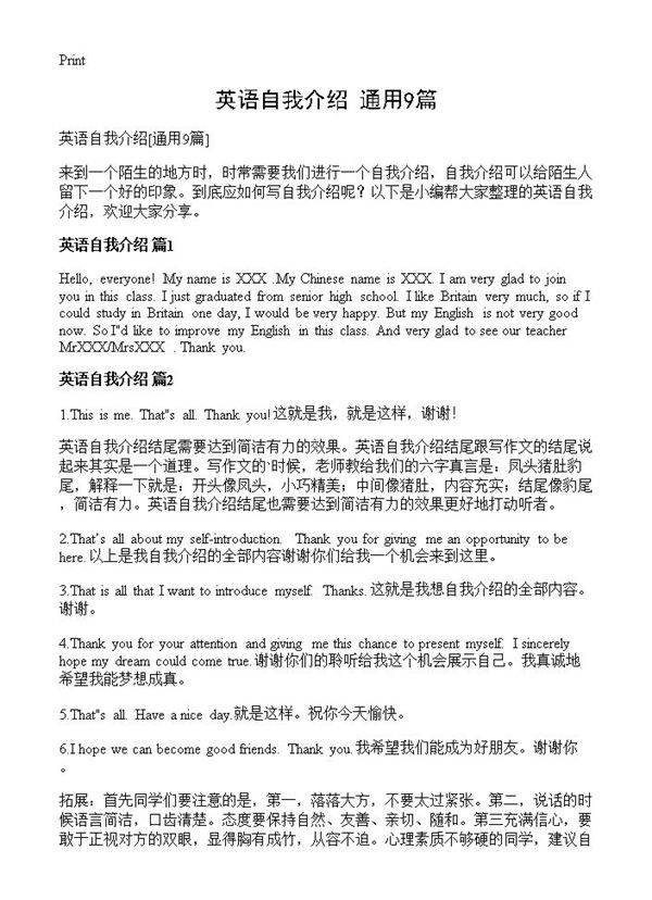 英语自我介绍9篇