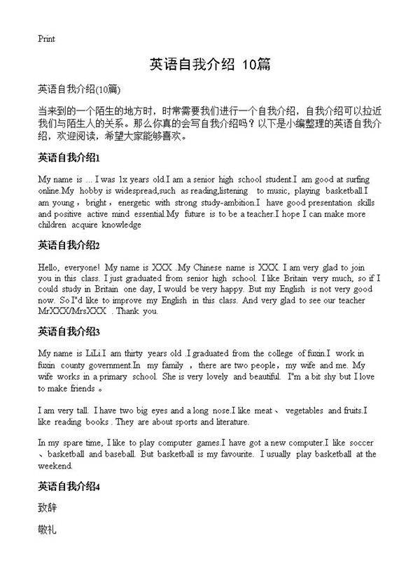 英语自我介绍10篇